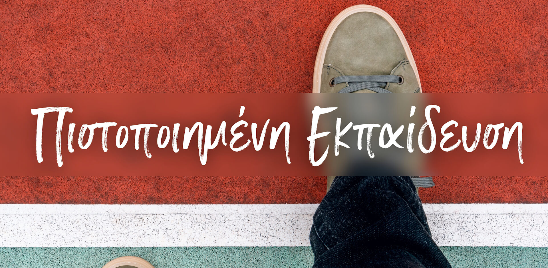 Εκπαίδευση wiys