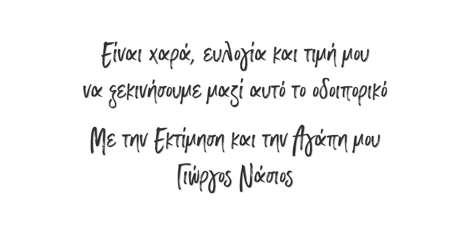 Γιώργος Νάσιος