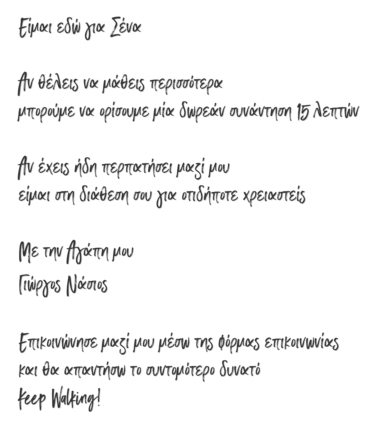 Επικοινωνία